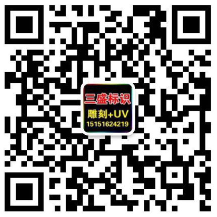 昆山廣告公司,昆山uv打印,標(biāo)識(shí)牌制作廠家-www.meilinprinting.cn 昆山三盛廣告有限公司 版權(quán)所